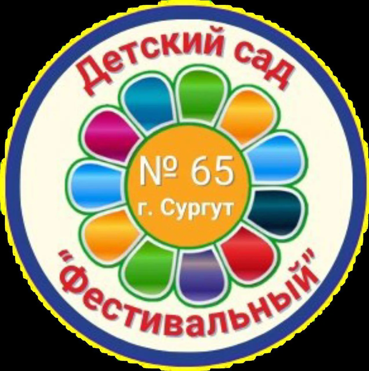 МБДОУ № 65 "Фестивальный" — канал в мессенджере MAX