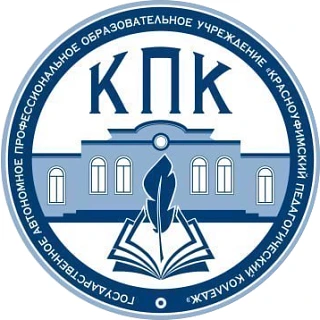 Красноуфимский педагогический колледж