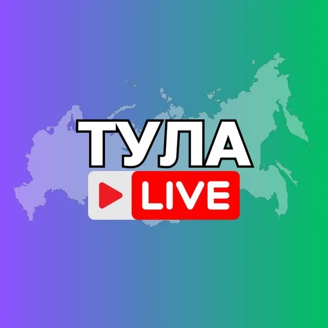 ТУЛА НОВОСТИ — канал в мессенджере MAX
