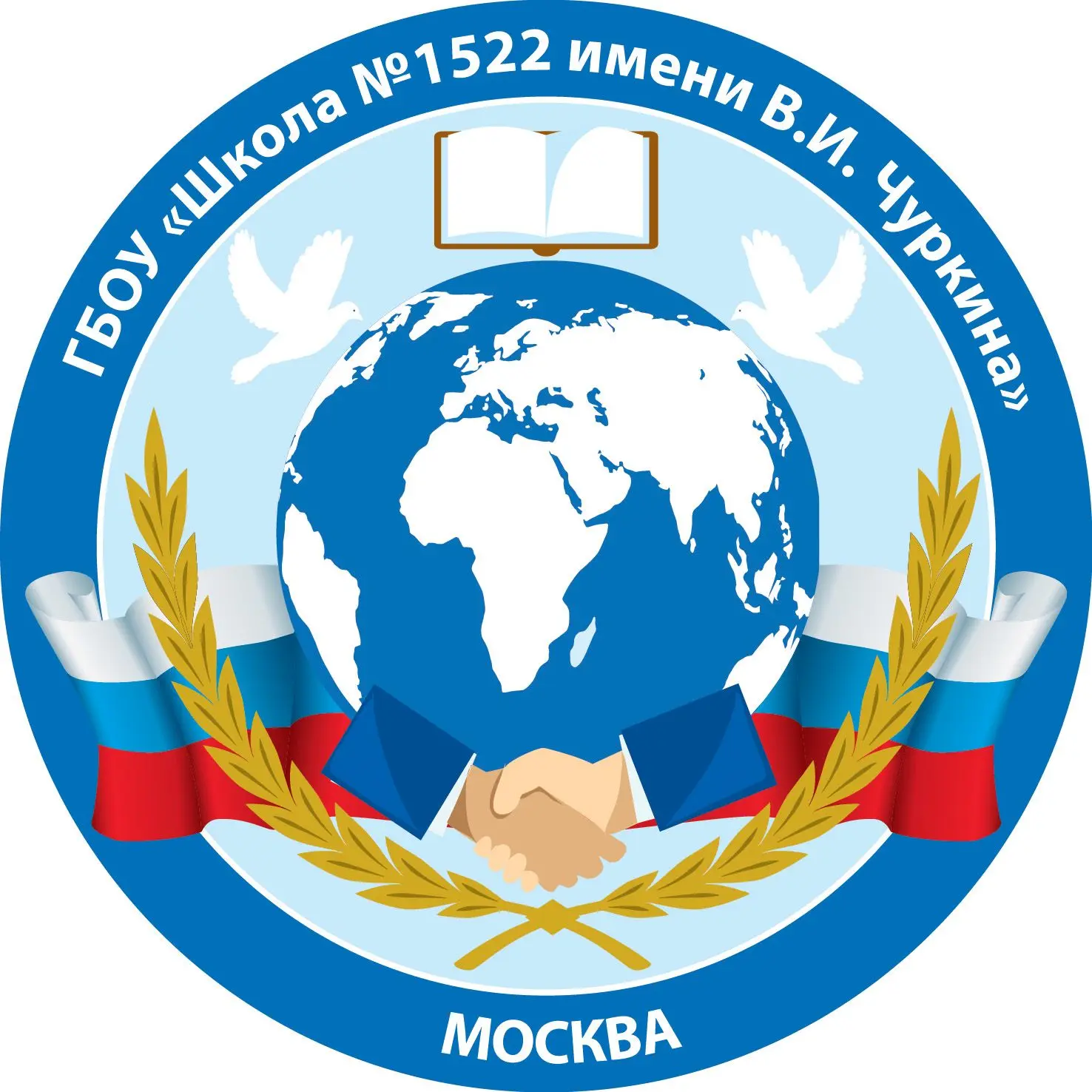 Школа 1522 имени В.И. Чуркина - НОВОСТИ