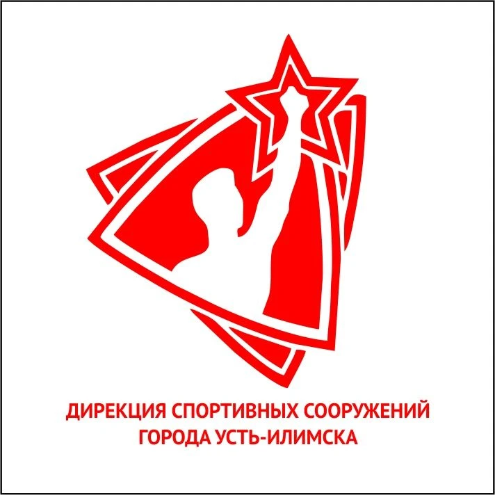 Дирекция спортивных сооружений города Усть-Илимска