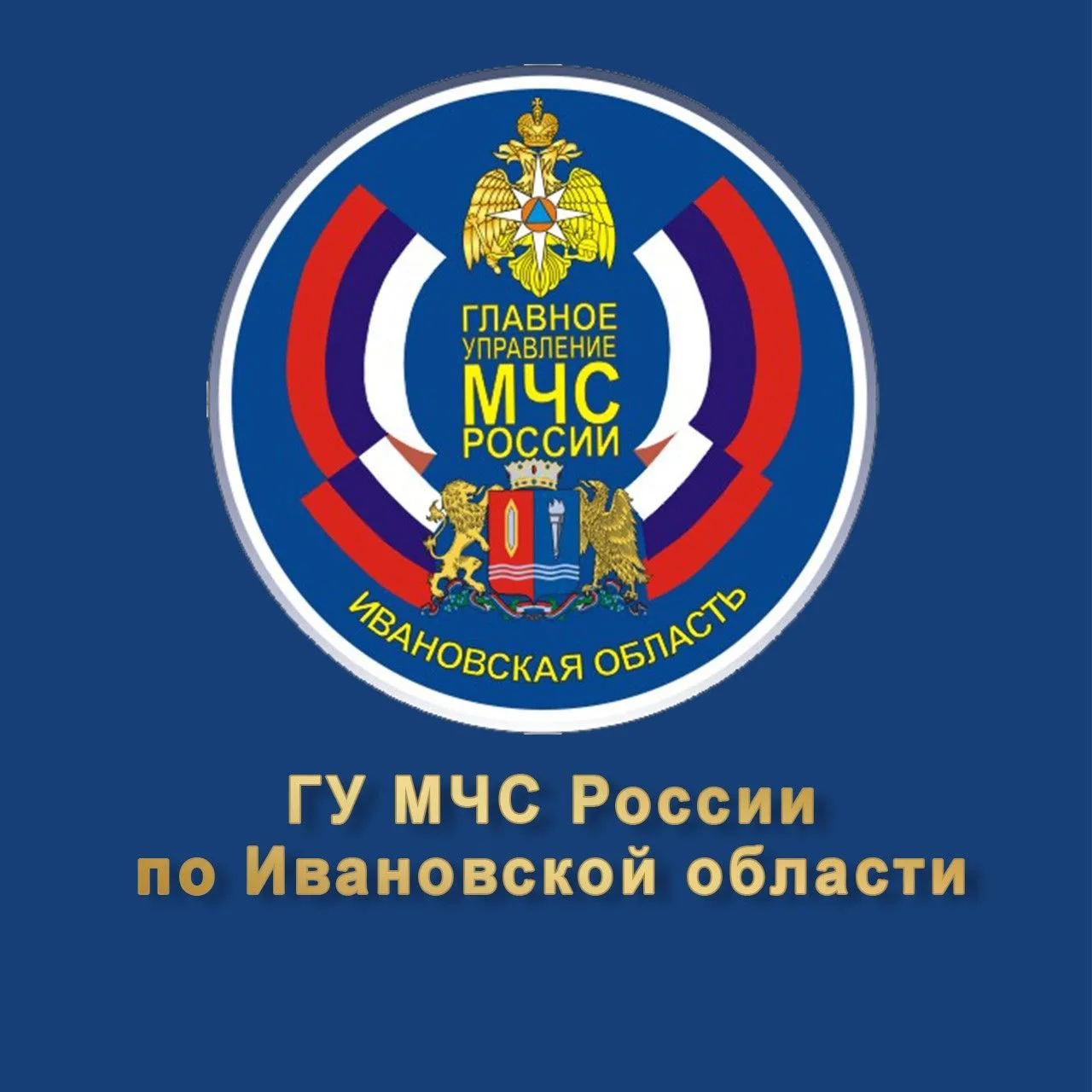 МЧС Ивановской области — канал в мессенджере MAX