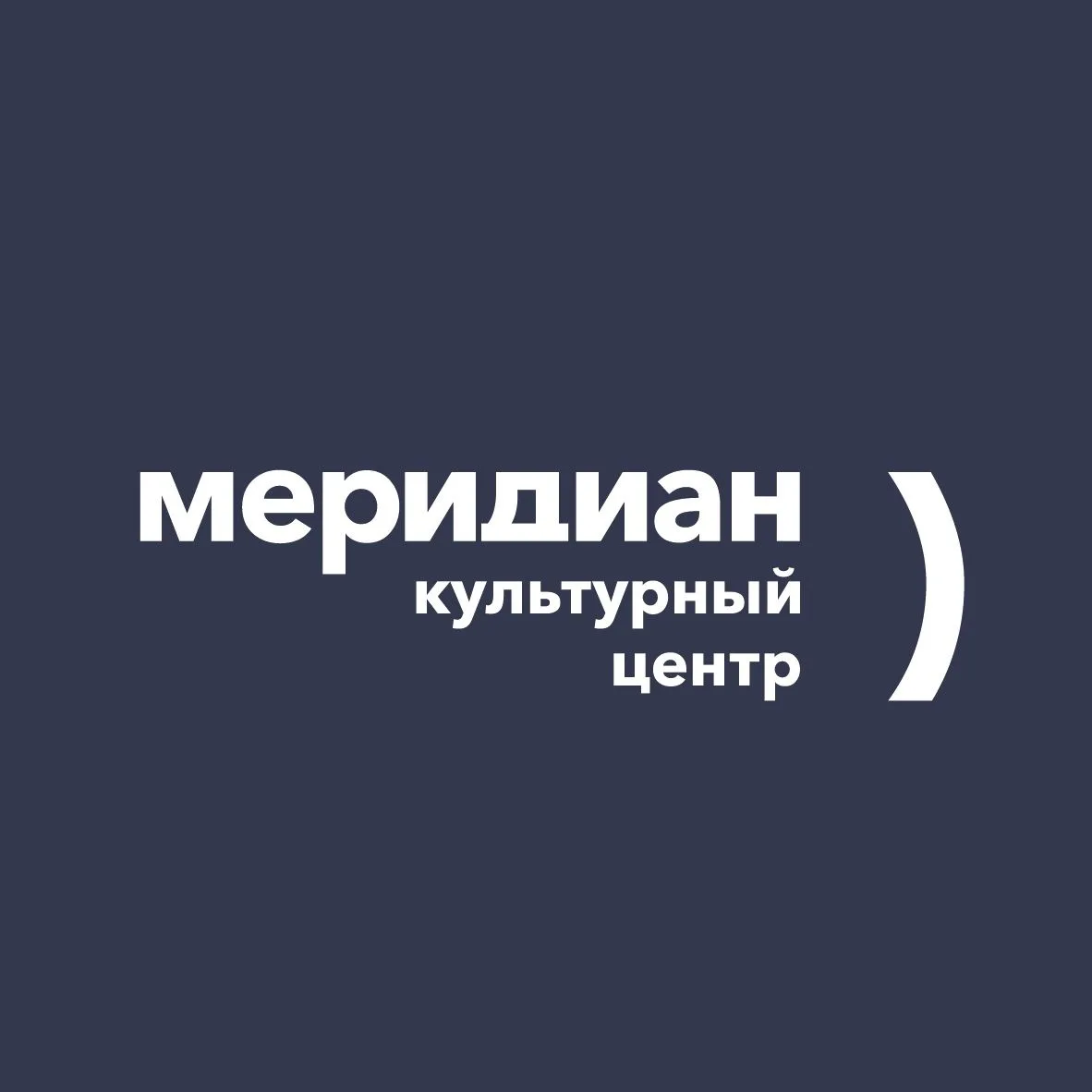 Культурный центр «Меридиан» — канал в мессенджере MAX