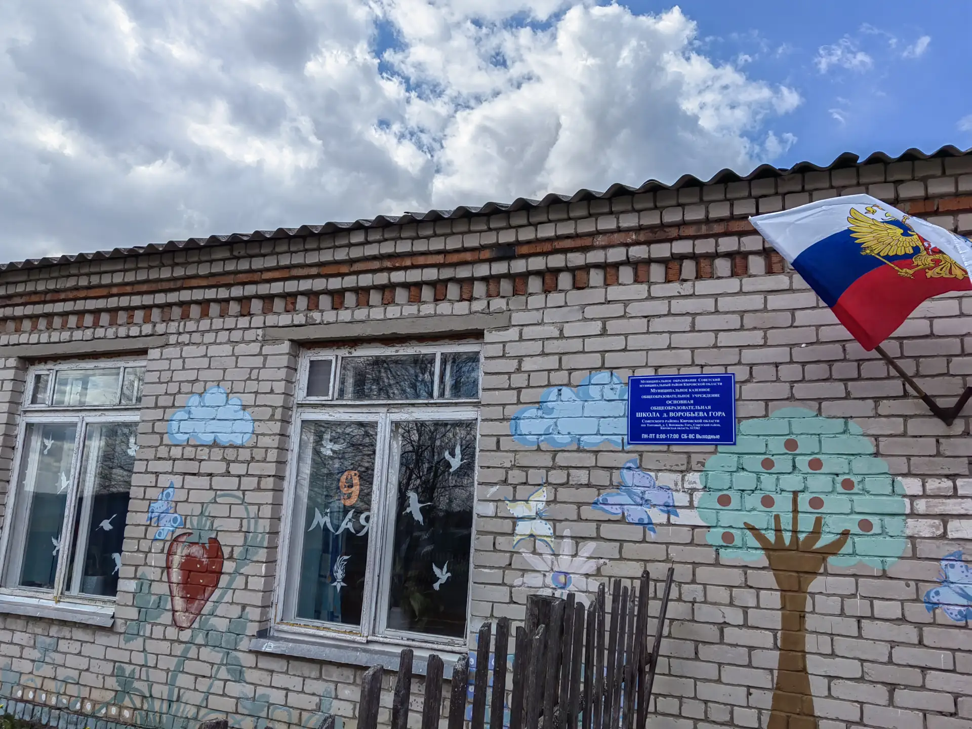 Школа д. Воробьёва Гора