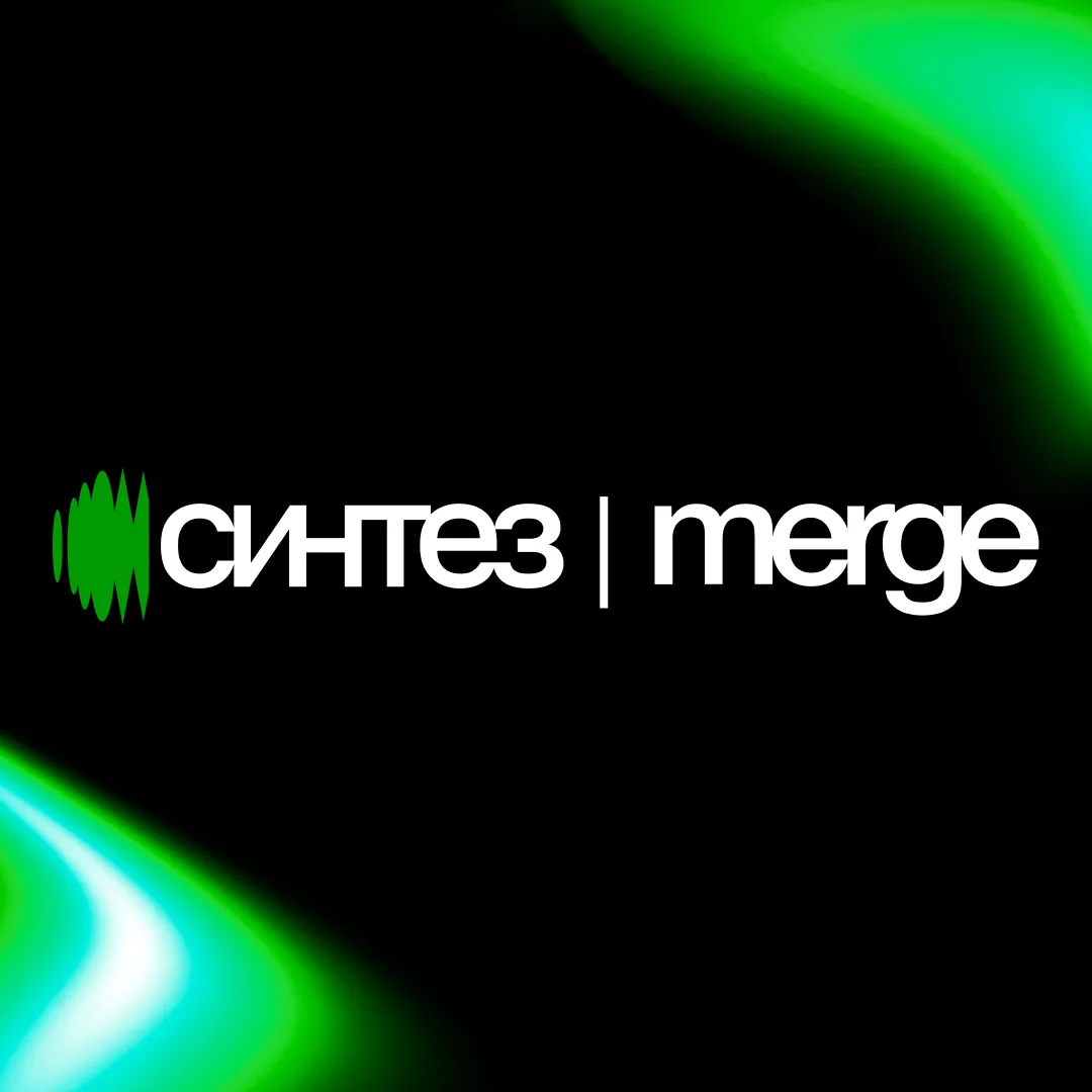 ИТ-конференция Синтез | Merge