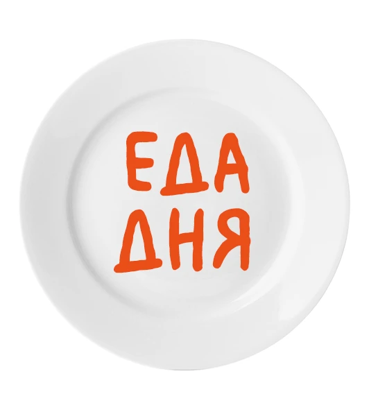 Еда Дня — канал в мессенджере MAX