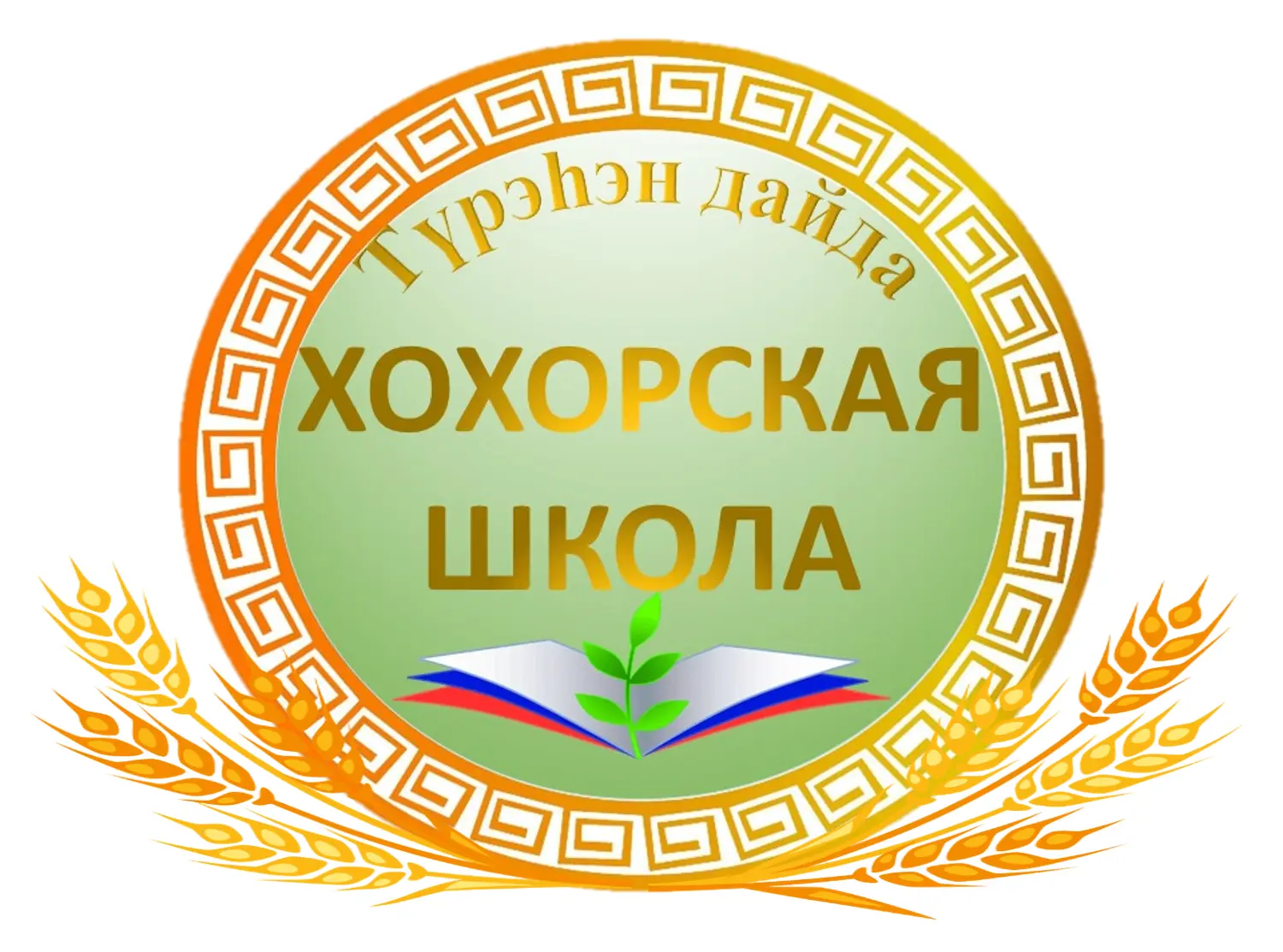 Хохорская школа