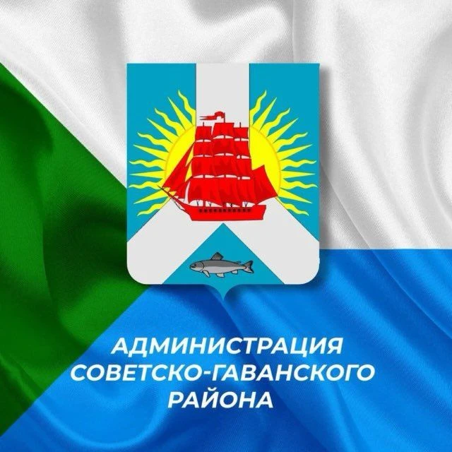 Мой район/Администрация Советско-Гаванского района