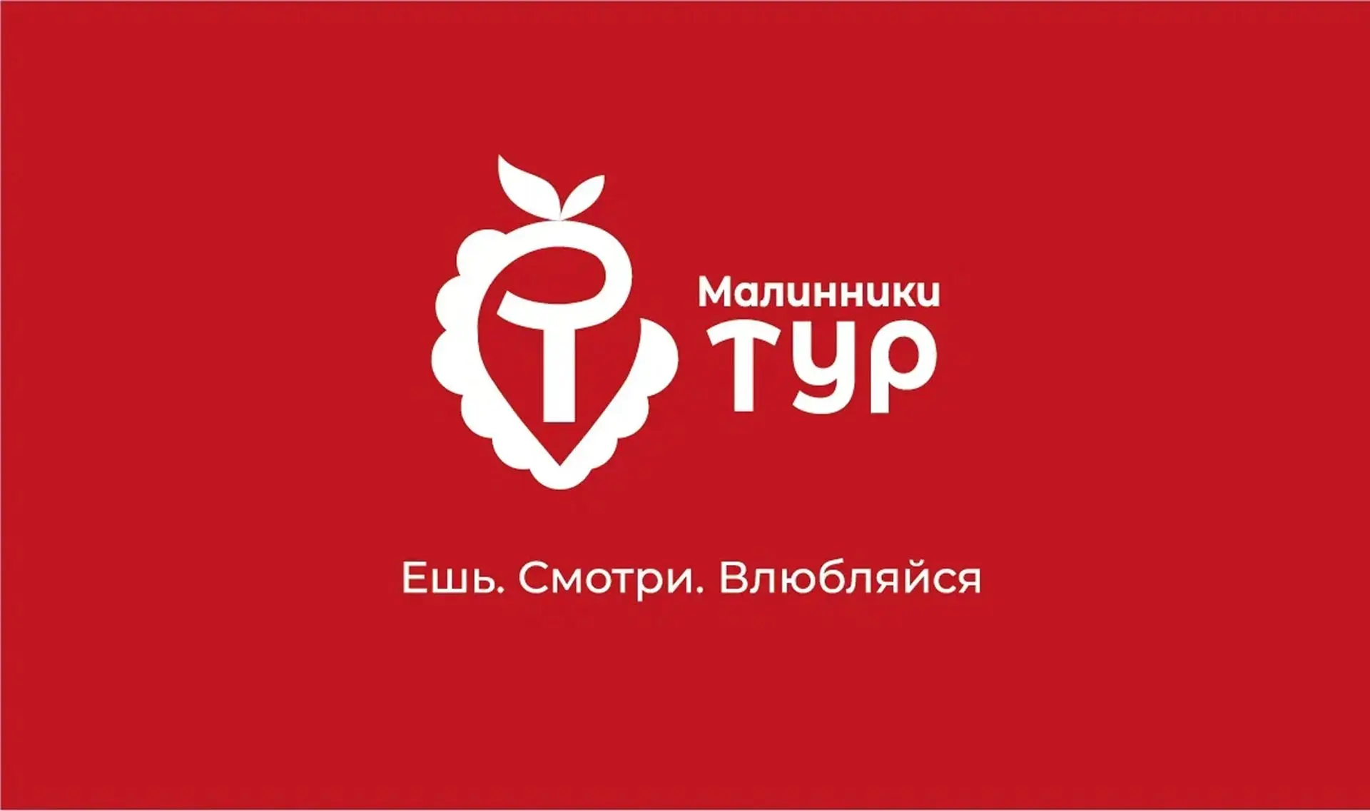 Малинники ТУР — канал в мессенджере MAX