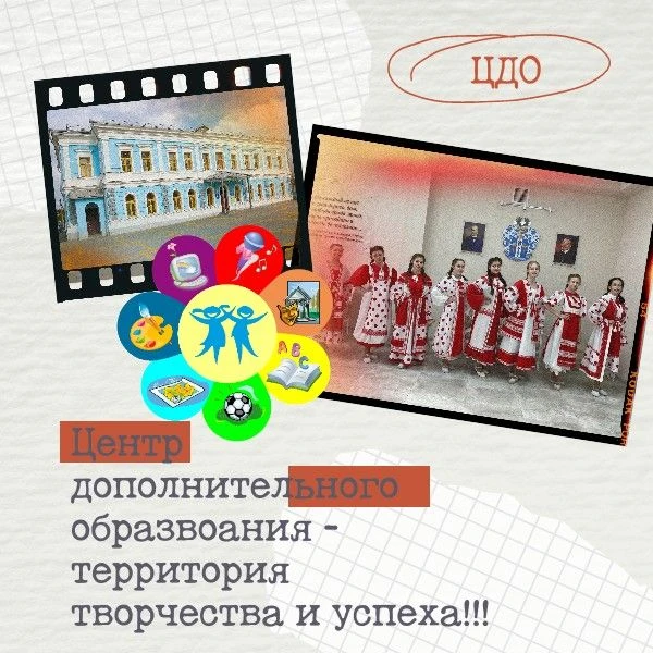 МБУДО " Краснояружский ЦДО"