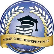 КАНАЛ МБОУ «СОШ-интернат №10 с. Новые Атаги»
