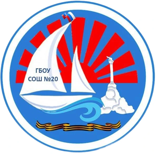ГБОУ СОШ № 20