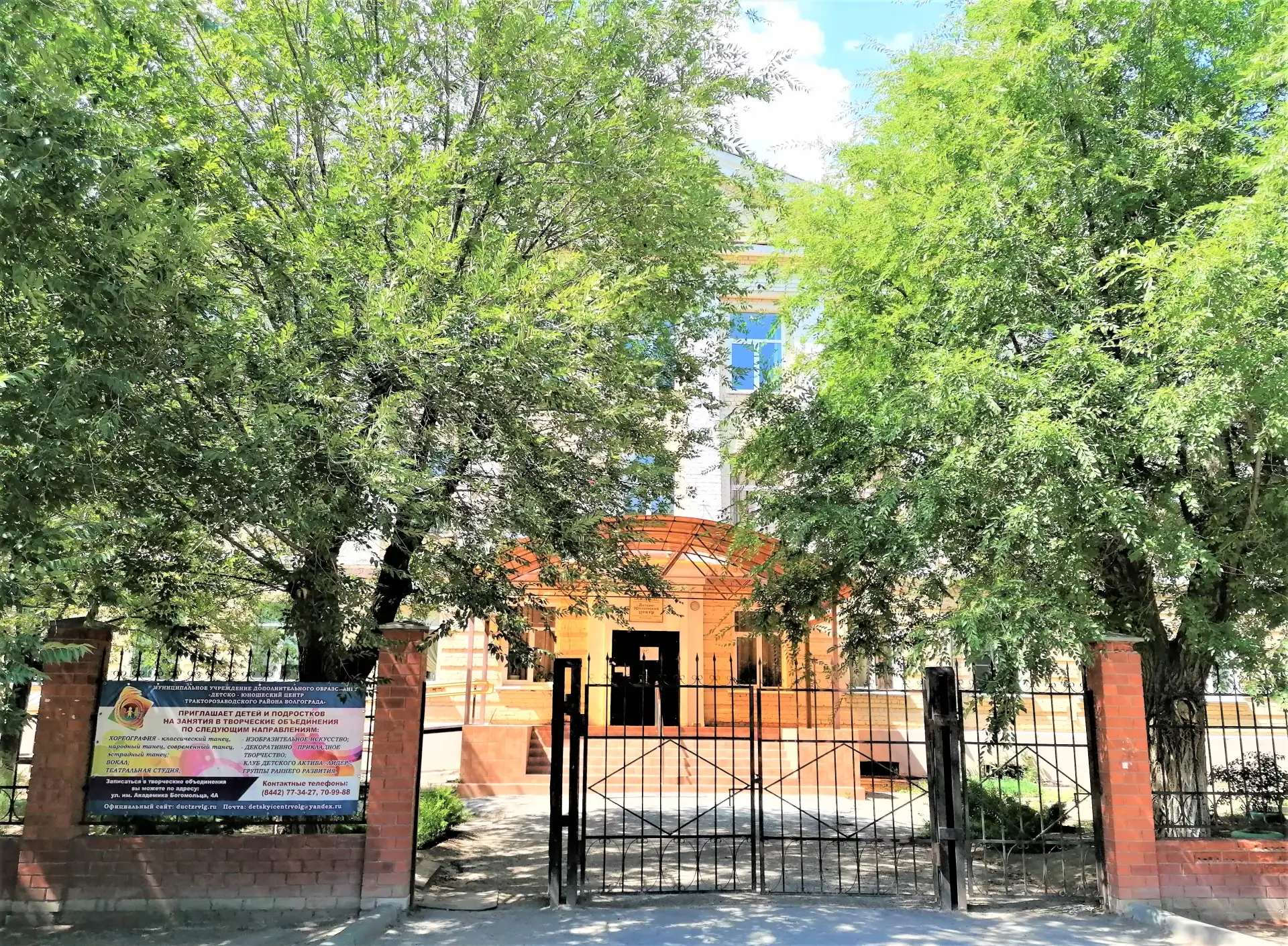 Детско-юношеский центр Тракторозаводского района Волгограда