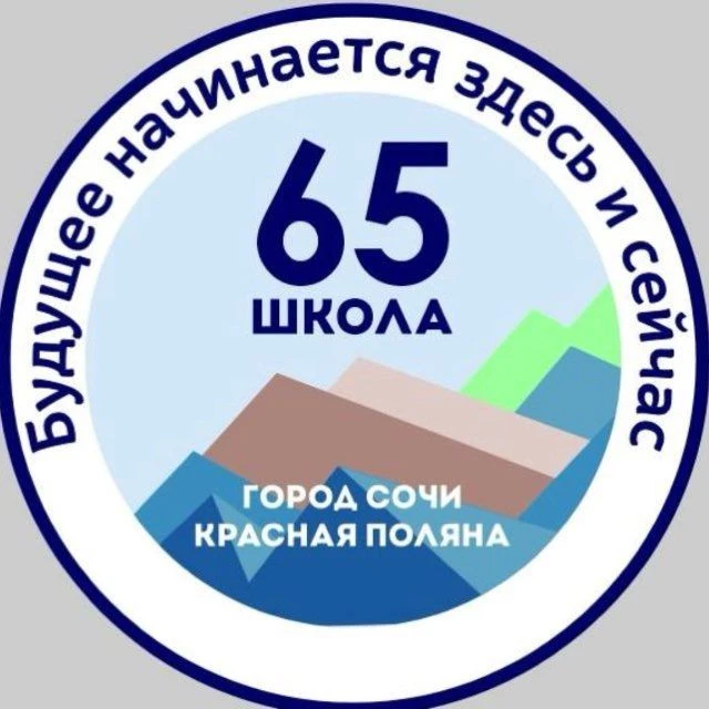 МОБУ СОШ №65 им. Героя Советского Союза Турчинского А.П. — канал в мессенджере MAX