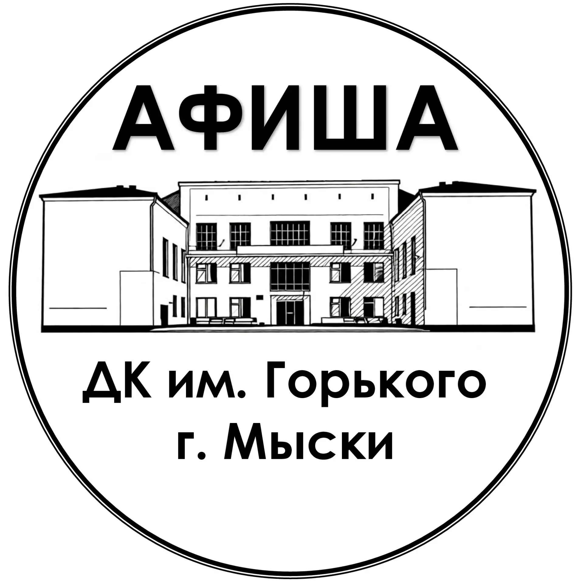 Афиша ДК им. Горького — канал в мессенджере MAX