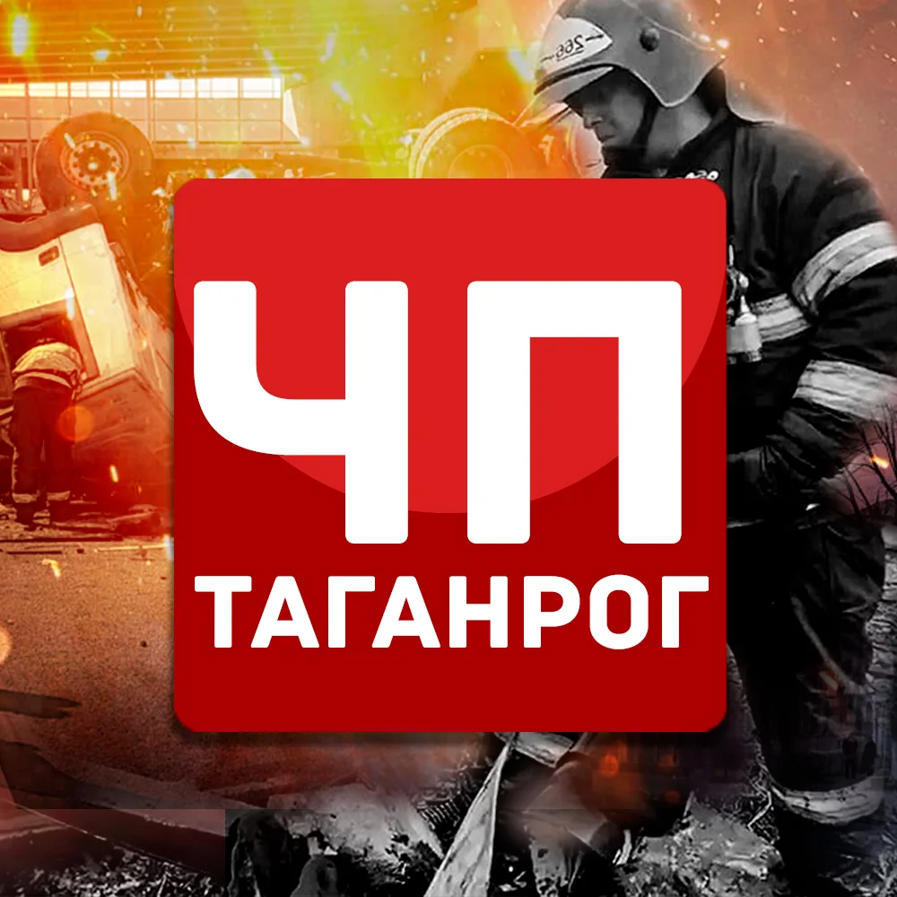 ЧП Таганрог — канал в мессенджере MAX