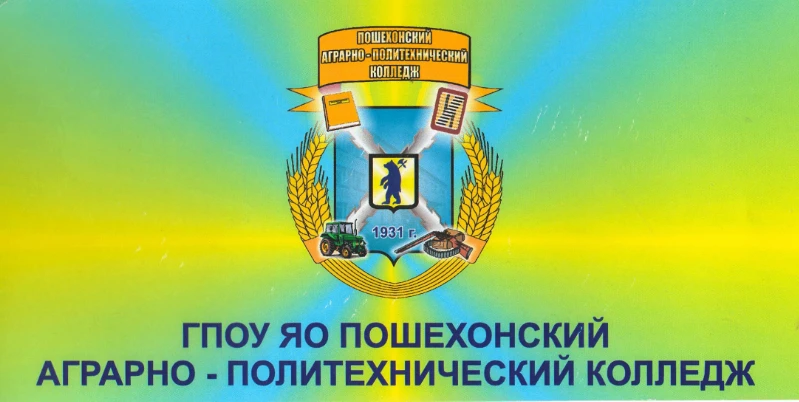 Пошехонский центр профессионального образования