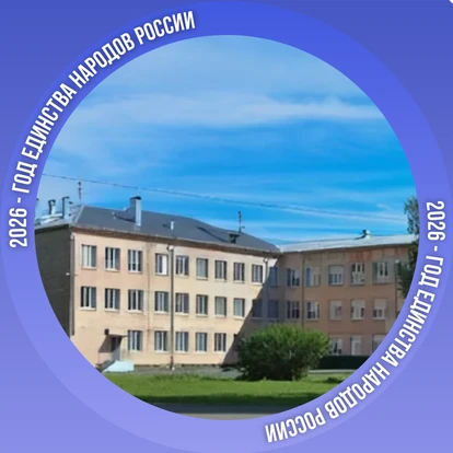 МОУ «Средняя школа N33» г. Петрозаводск