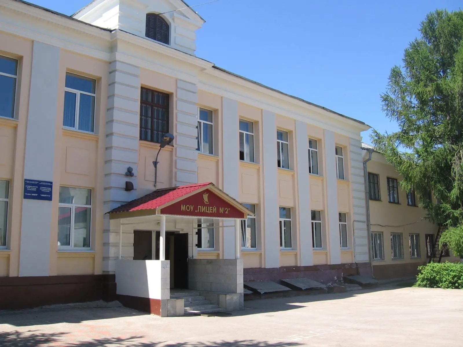 Лицей № 2, официальный канал