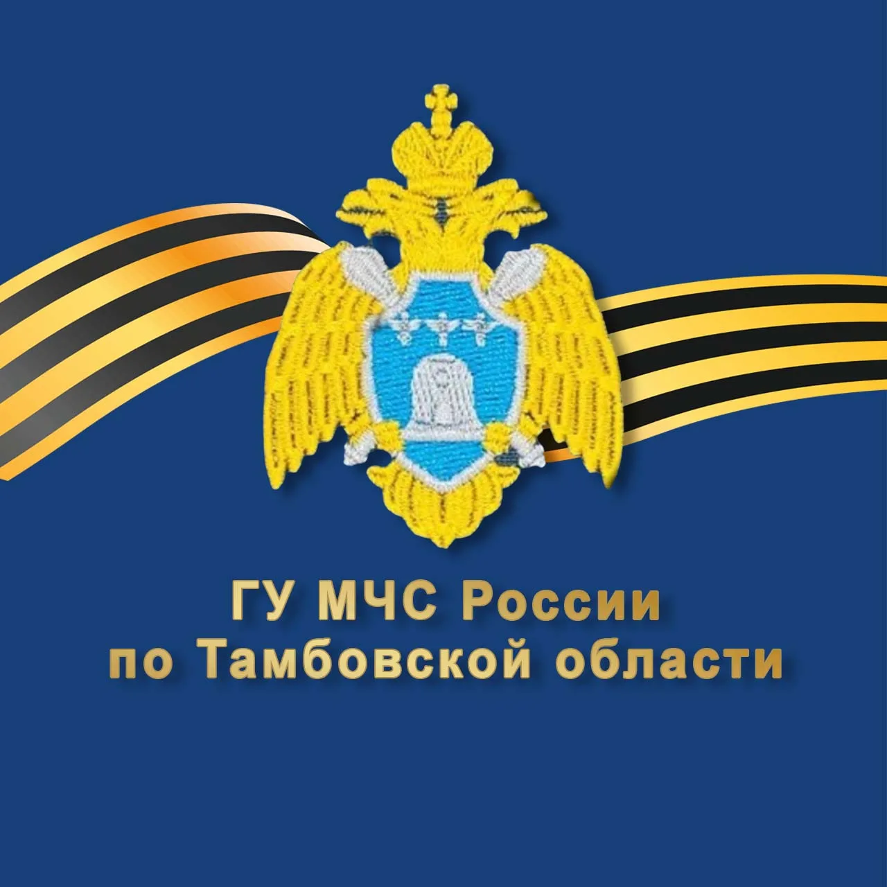 МЧС Тамбовской области