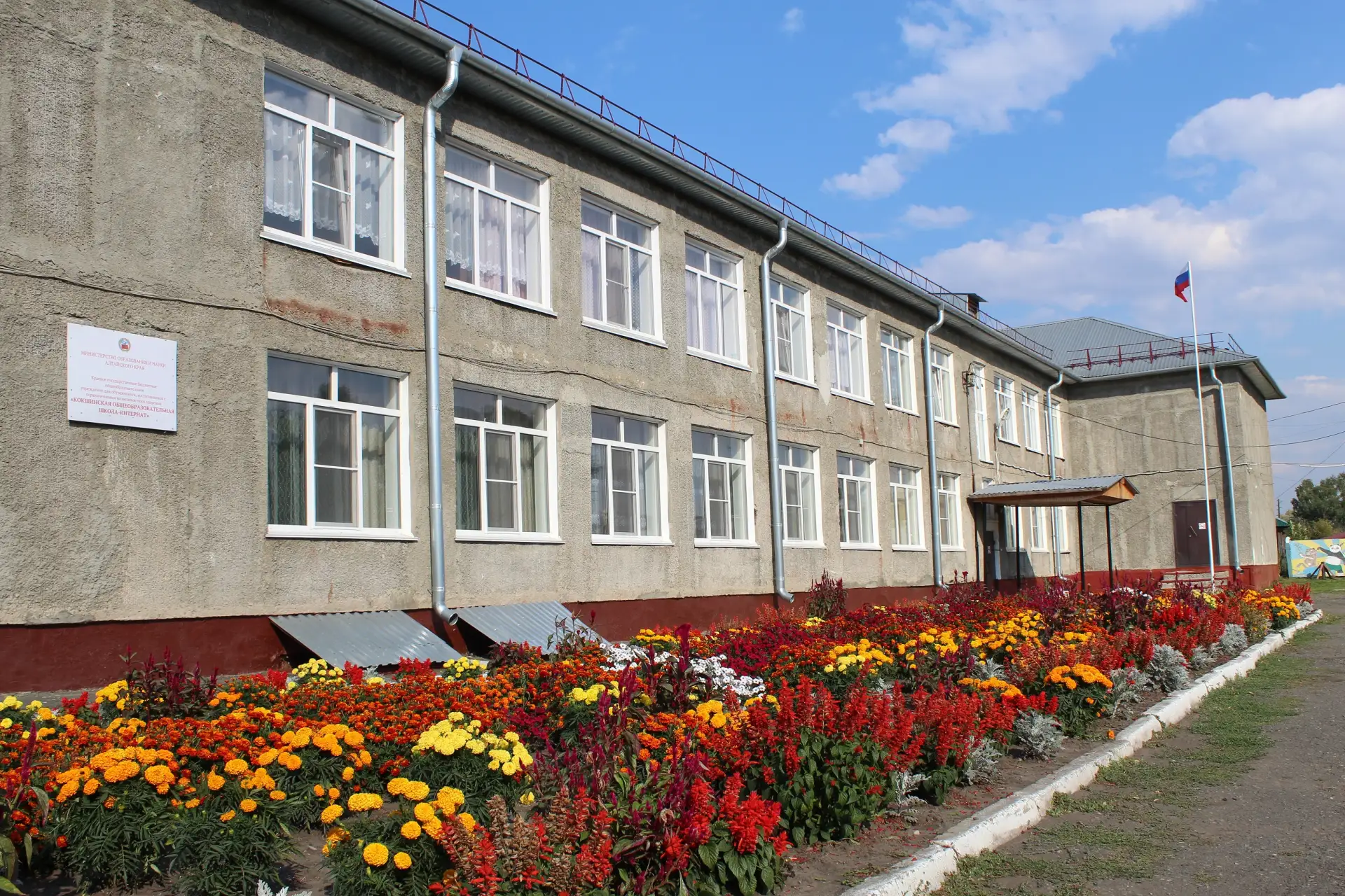 КГБОУ "Кокшинская общеобразовательная школа-интернат"