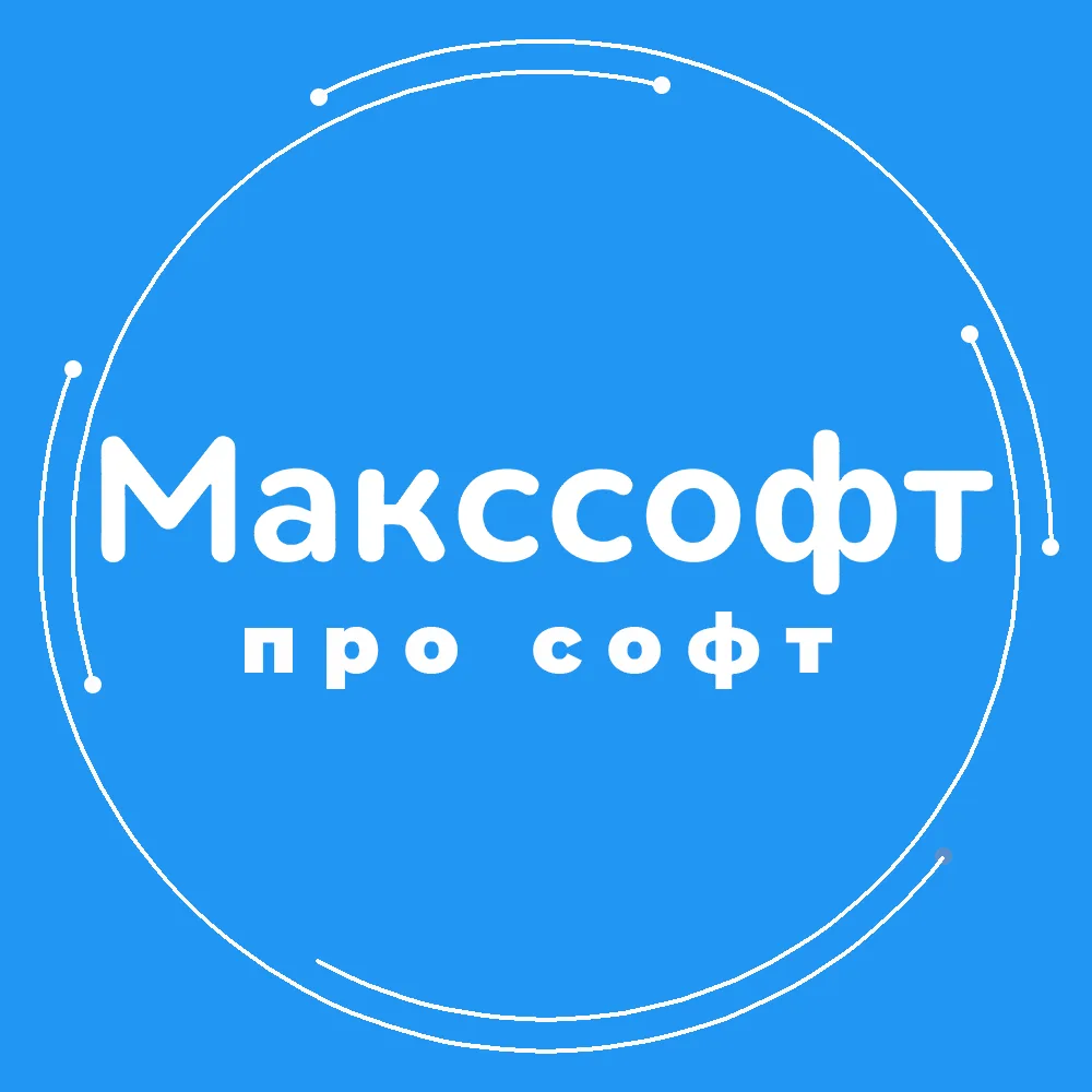 Макссофт про софт
