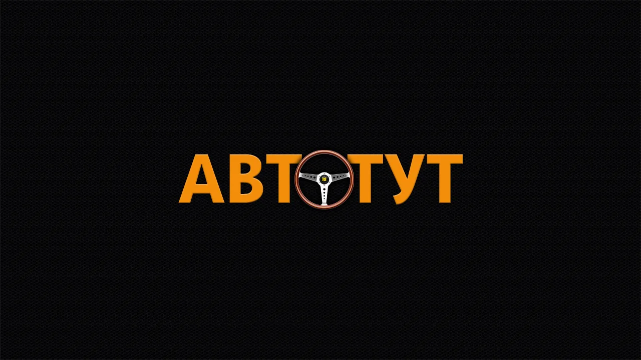 АВТОТУТ — канал в мессенджере MAX