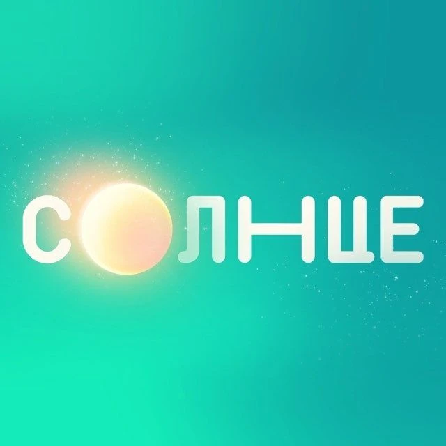 Телеканал СОЛНЦЕ — канал в мессенджере MAX