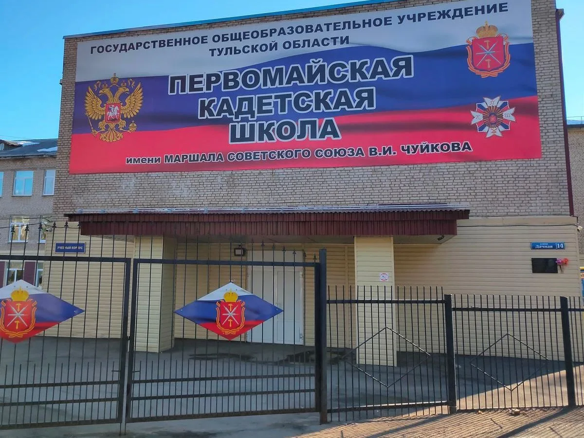 ГОУ ТО ПКШ (Тульская область, ОО) — канал в мессенджере MAX