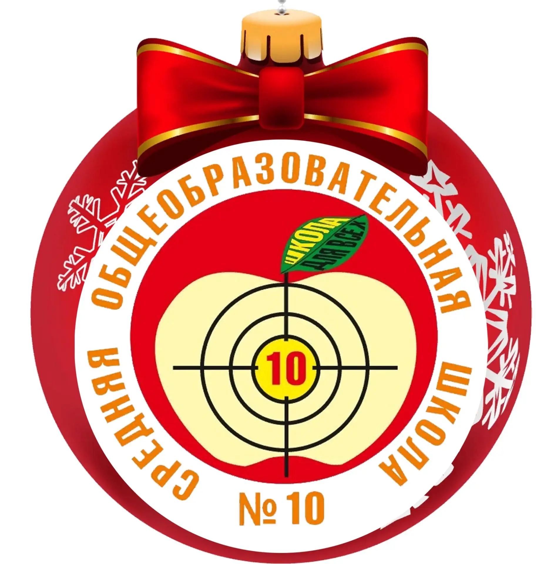 МАОУ "СОШ №10" г.Кунгура