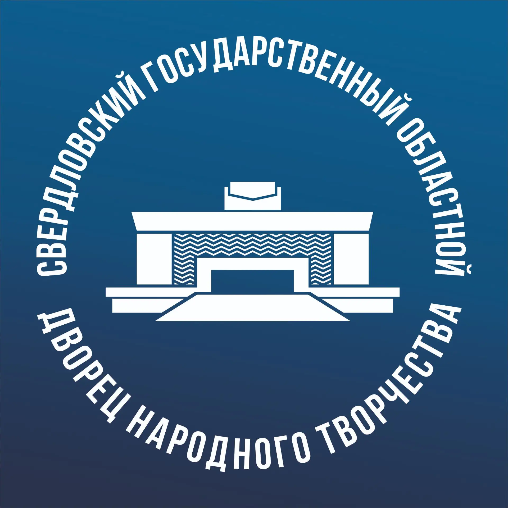 Свердловский государственный областной Дворец народного творчества — канал в мессенджере MAX
