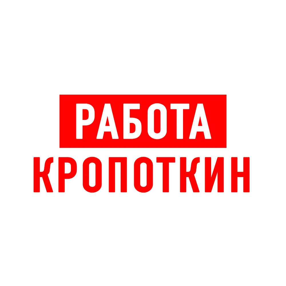 Работа в Кропоткине — канал в мессенджере MAX