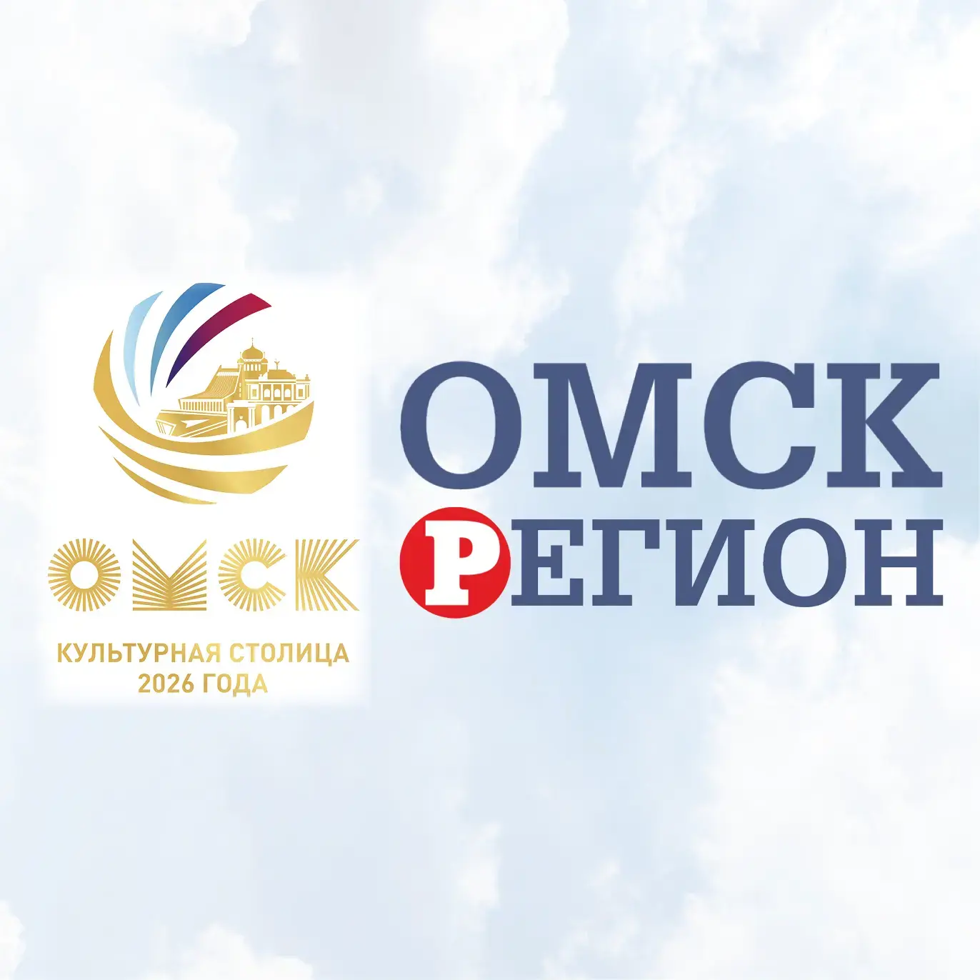 Омская правда - Омскрегион