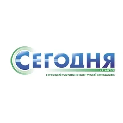 Газета "Сегодня на Амуре" г. Белогорск — канал в мессенджере MAX