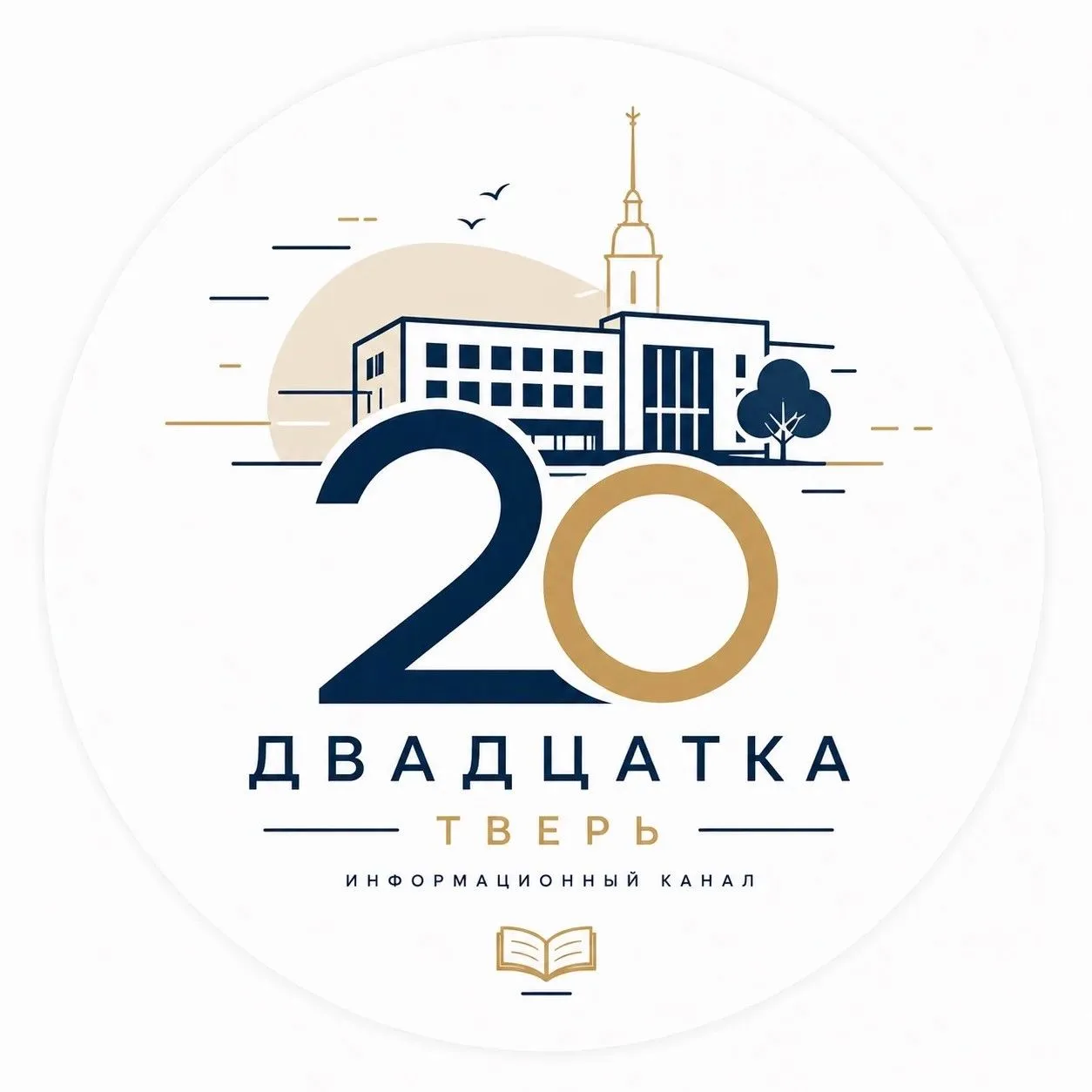 Двадцатка | Тверь