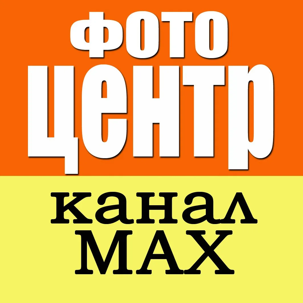 ФотоЦентр / ОМСК / АстроФото — канал в мессенджере MAX