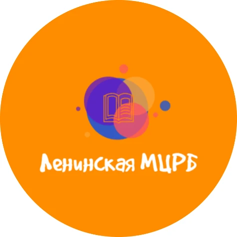 Ленинская районная библиотека