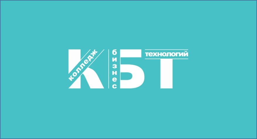 Московский колледж бизнес-технологий (КБТ) — канал в мессенджере MAX