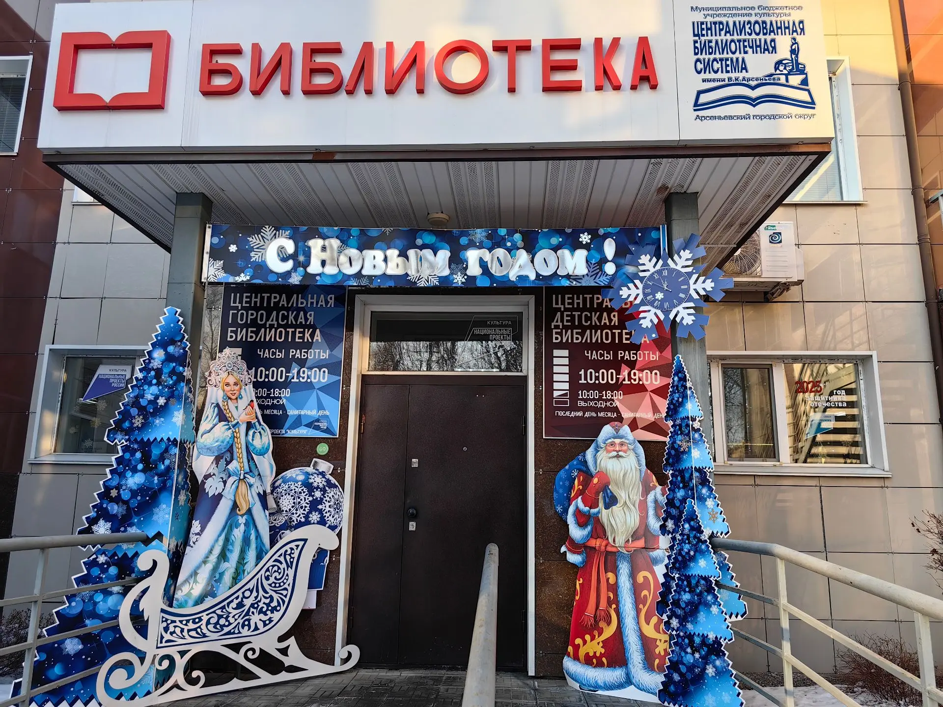 МБУК ЦБС г.Арсеньев