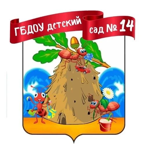 ГБДОУ детский сад №14 комбинированного вида Курортного района СПб