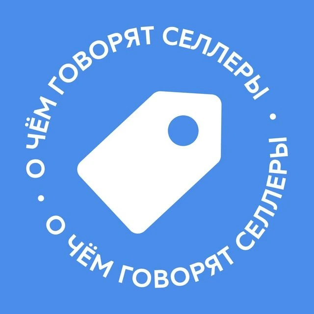 Сбер2B Онлайн-продажи: о чём говорят селлеры — канал в мессенджере MAX