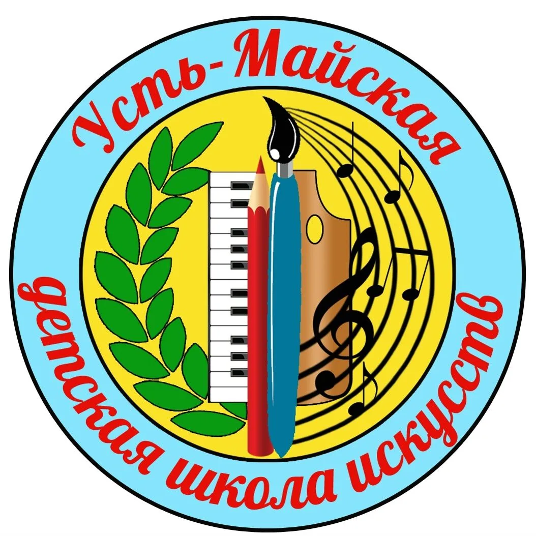 Детская школа искусств п.Усть-Мая