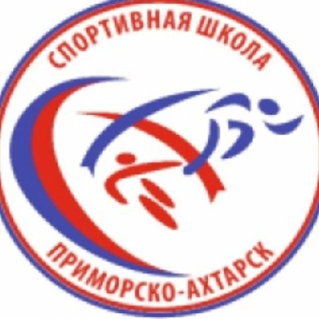 Спортивная школа г. Приморско-Ахтарск (МАУ ДО СШ) — канал в мессенджере MAX