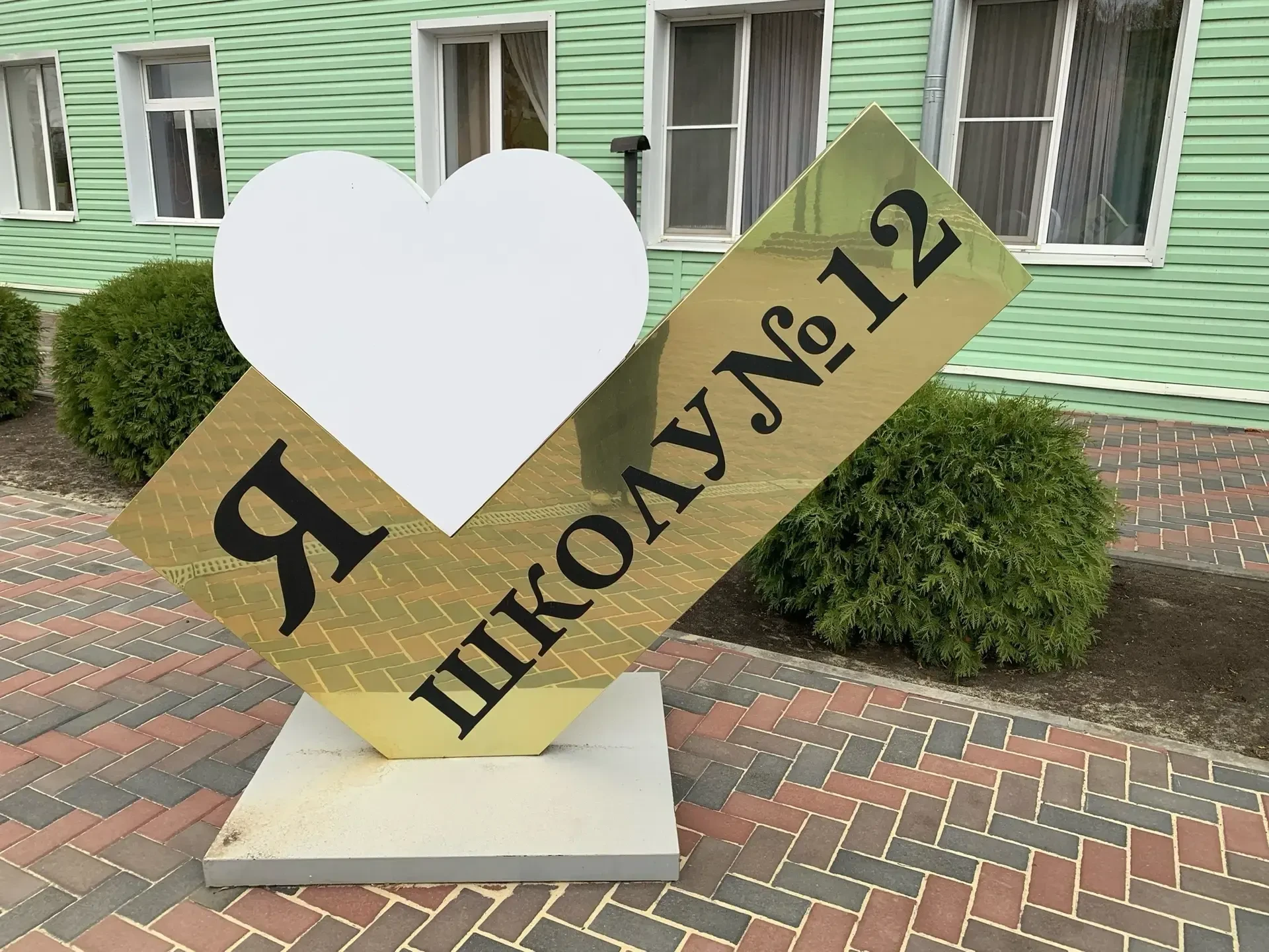 ГКОУ РО Гуковская школа-интернат № 12