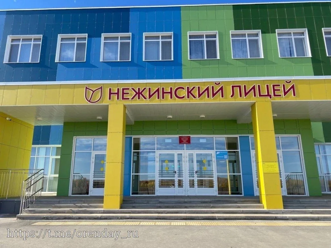 МАОУ "Нежинский лицей Оренбургского района"
