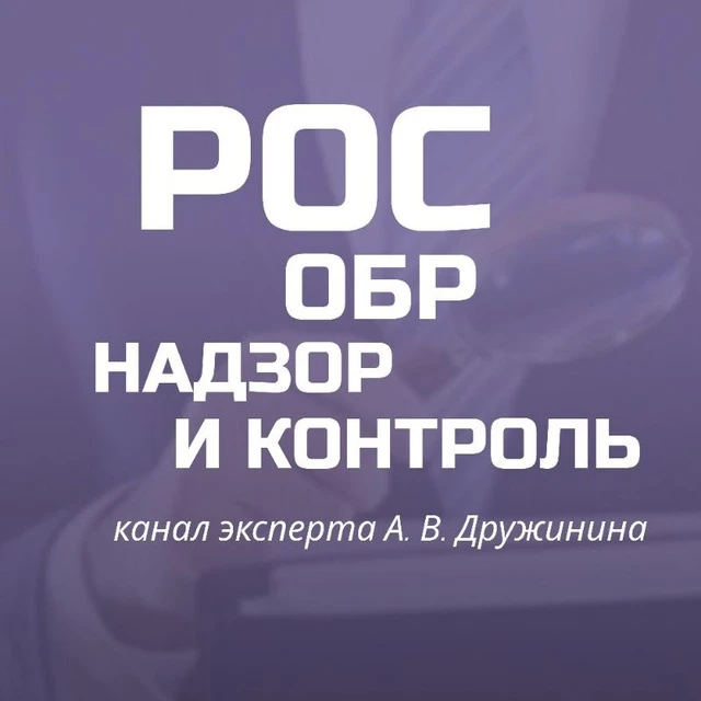Контроль и надзор день за днем — канал в мессенджере MAX