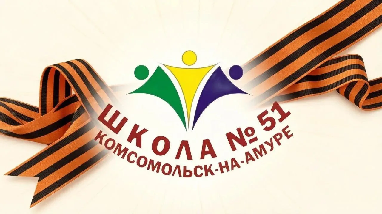 МОУ СОШ 51