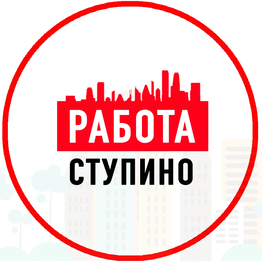 Объявления Работа Ступино — канал в мессенджере MAX