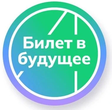 Билет в будущее: Кемеровская область-Кузбасс — канал в мессенджере MAX
