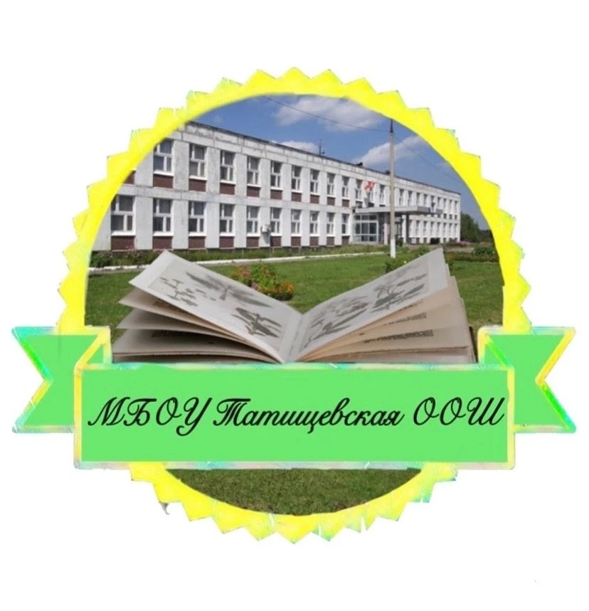 Татищевская школа Наро-Фоминский г.о.